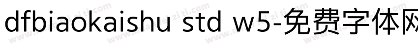 dfbiaokaishu std w5字体转换